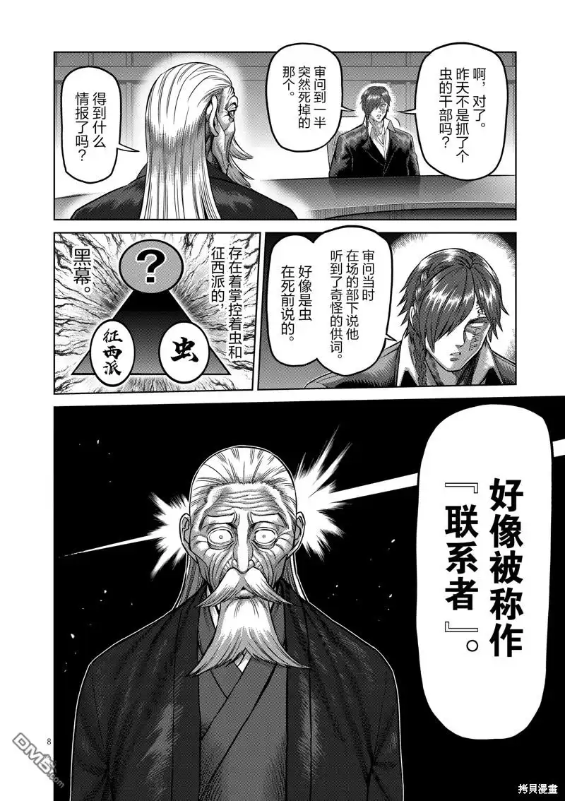 《拳愿奥米伽》第178话 第8页