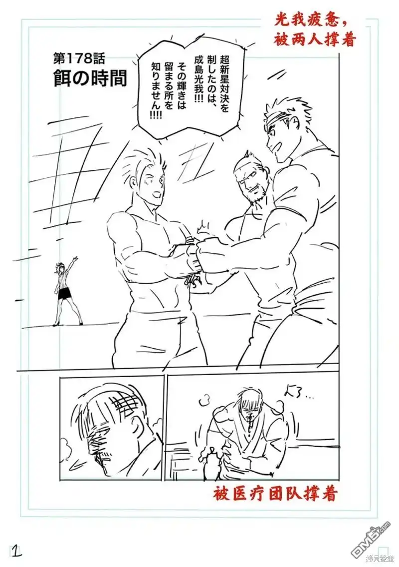 《拳愿奥米伽》第178话 第18页