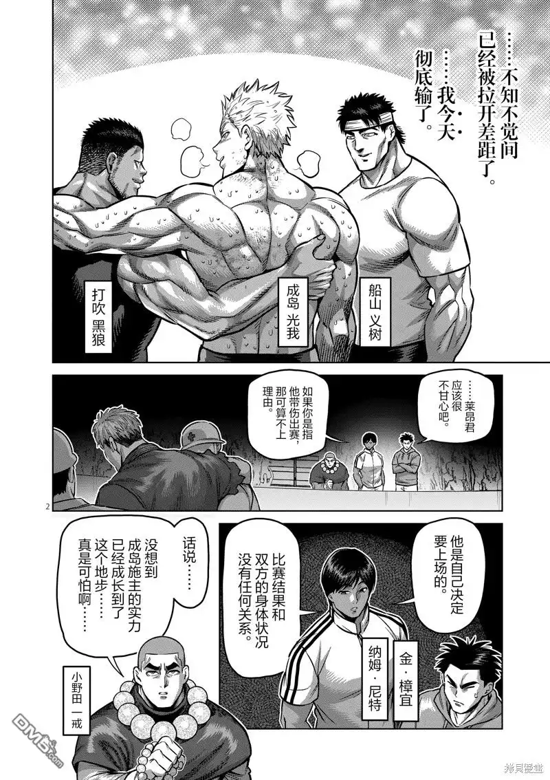 《拳愿奥米伽》第178话 第2页