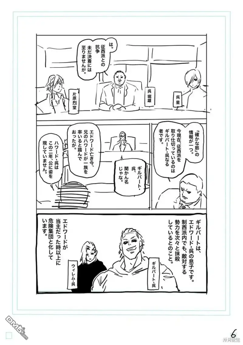 《拳愿奥米伽》第178话 第23页