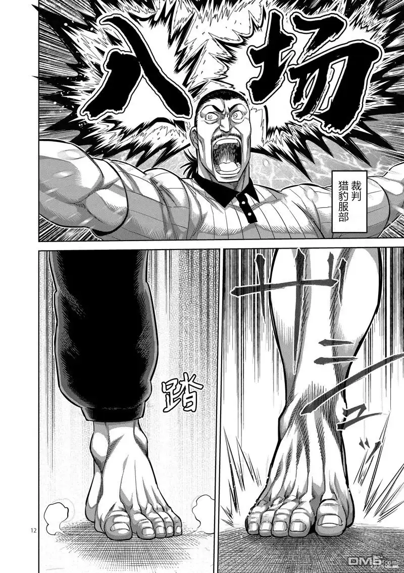 《拳愿奥米伽》第178话 第12页