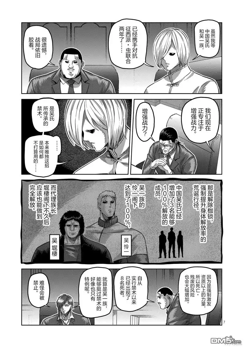《拳愿奥米伽》第178话 第7页