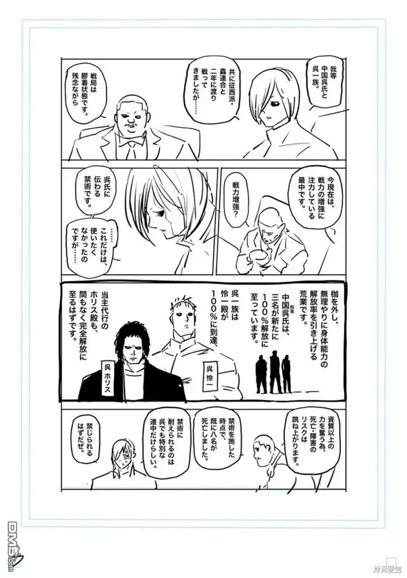 《拳愿奥米伽》第178话 第24页