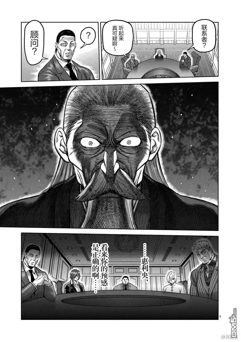 《拳愿奥米伽》第178话 第9页