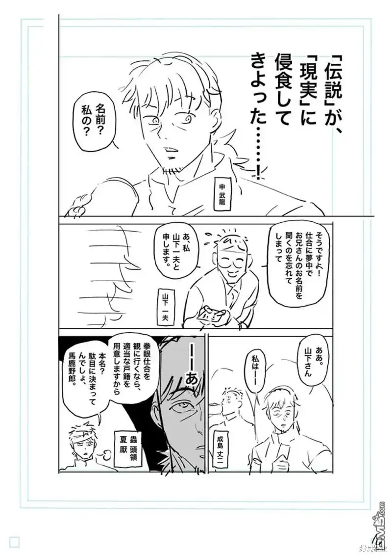 《拳愿奥米伽》第178话 第27页