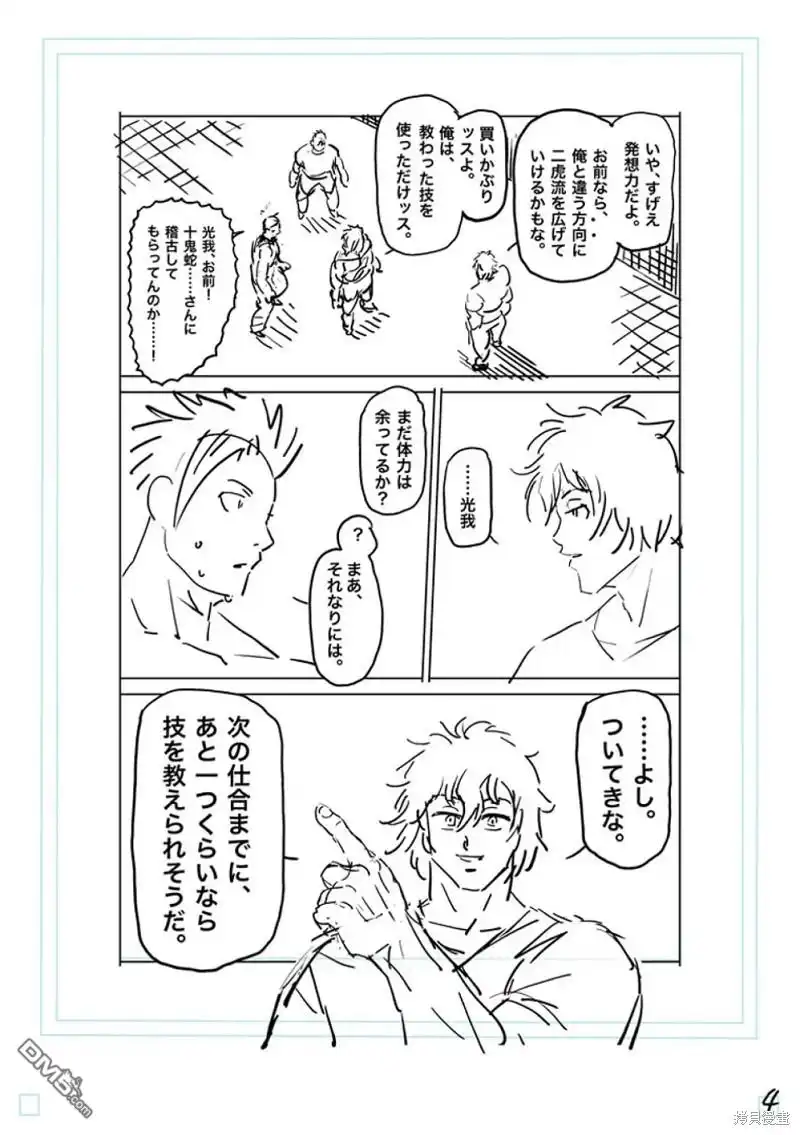 《拳愿奥米伽》第178话 第21页