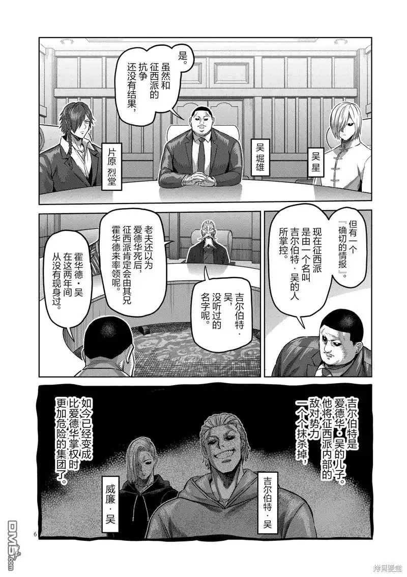 《拳愿奥米伽》第178话 第6页