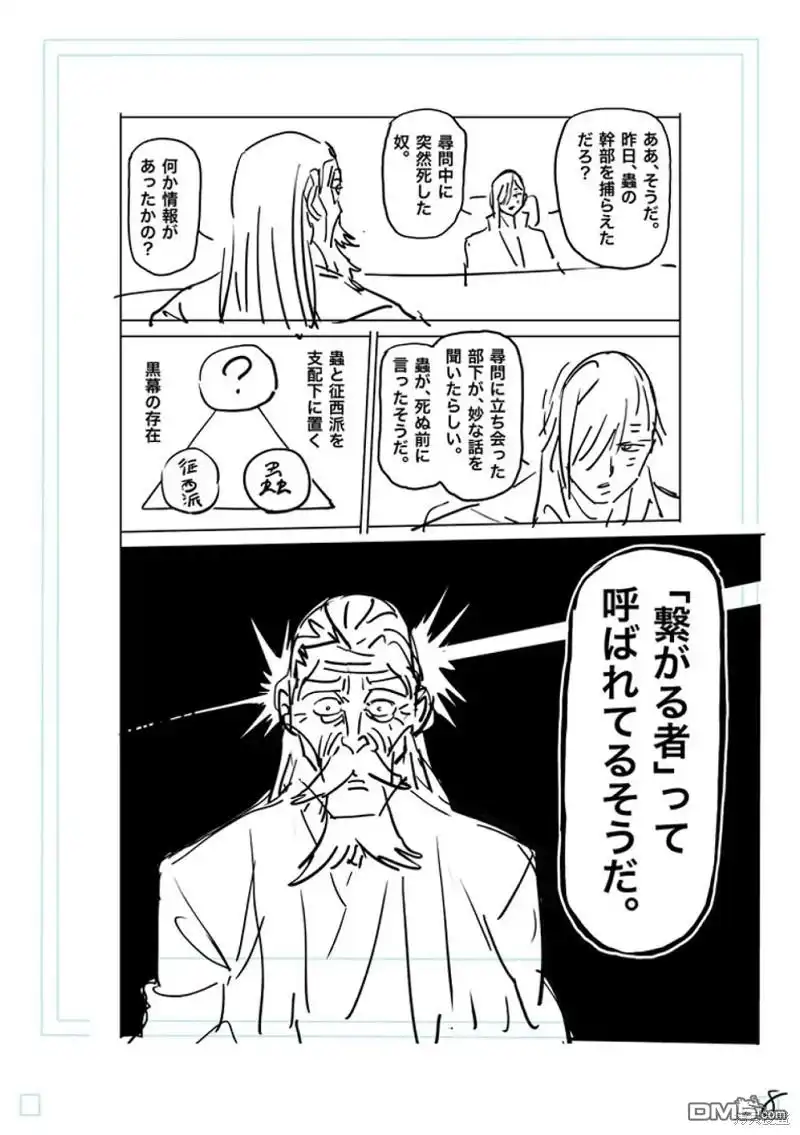 《拳愿奥米伽》第178话 第25页
