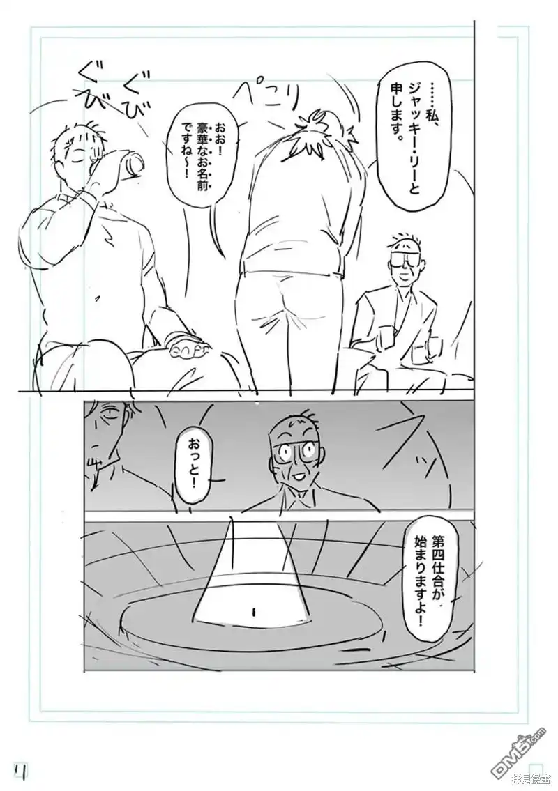 《拳愿奥米伽》第178话 第28页
