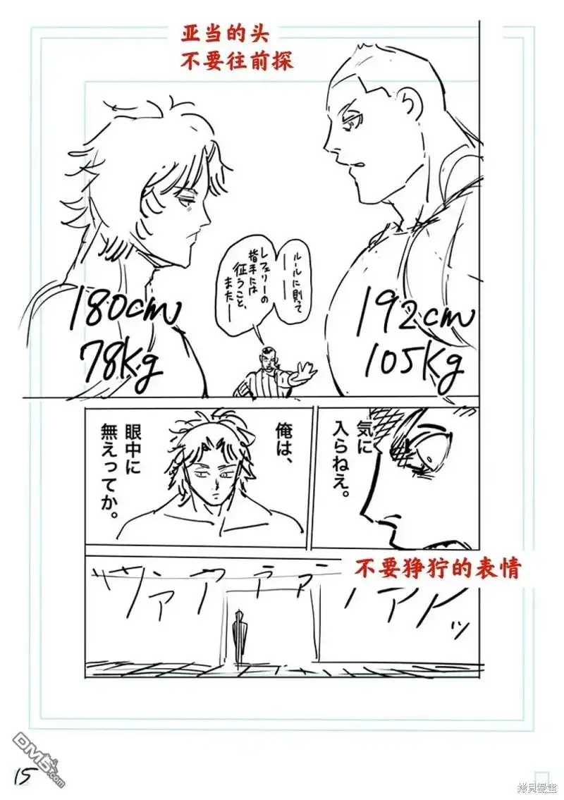 《拳愿奥米伽》第178话 第32页