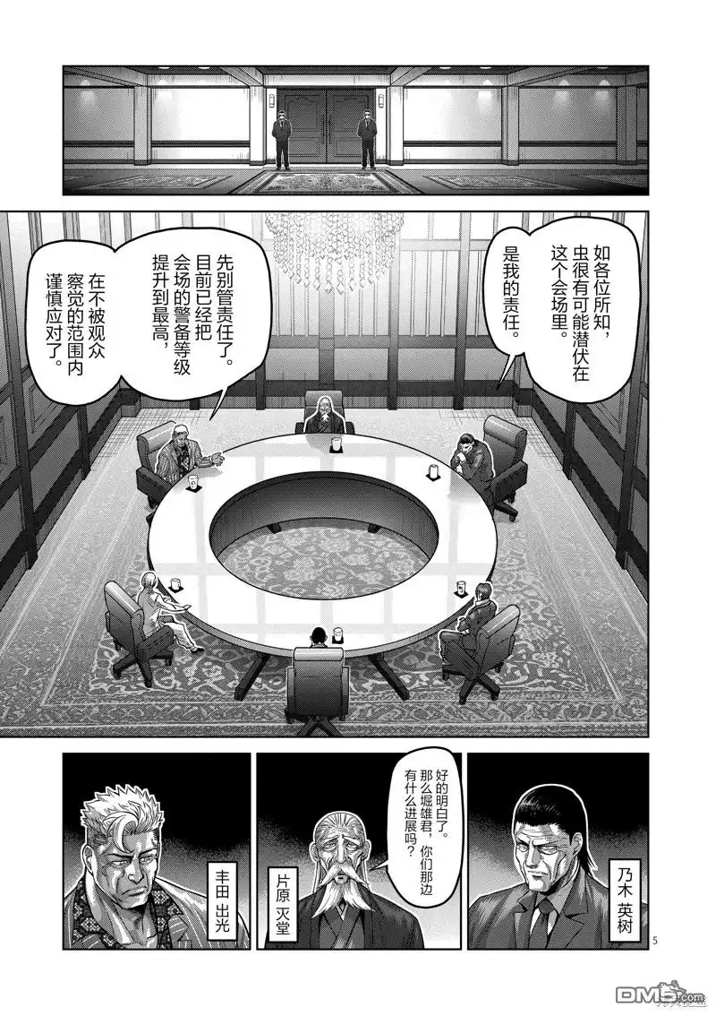 《拳愿奥米伽》第178话 第5页