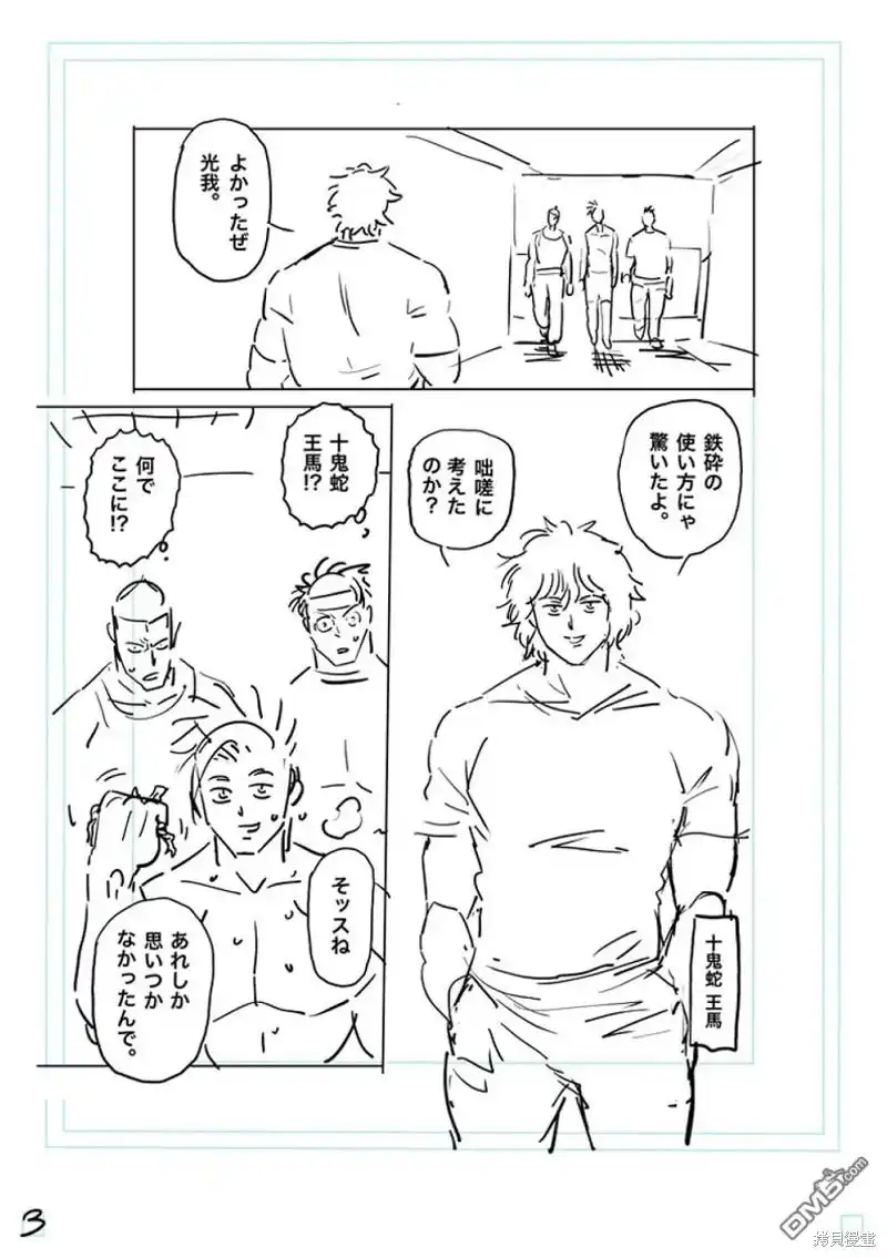 《拳愿奥米伽》第178话 第20页