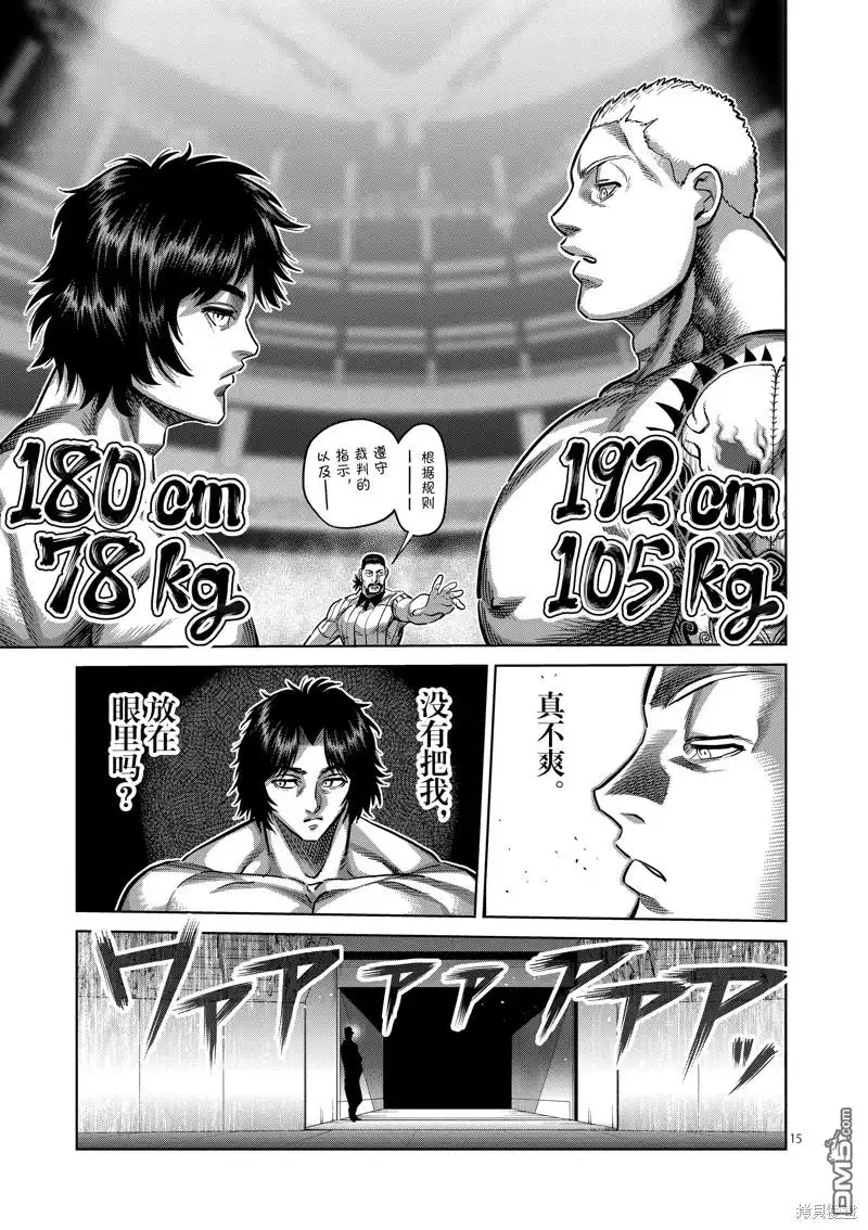 《拳愿奥米伽》第178话 第15页