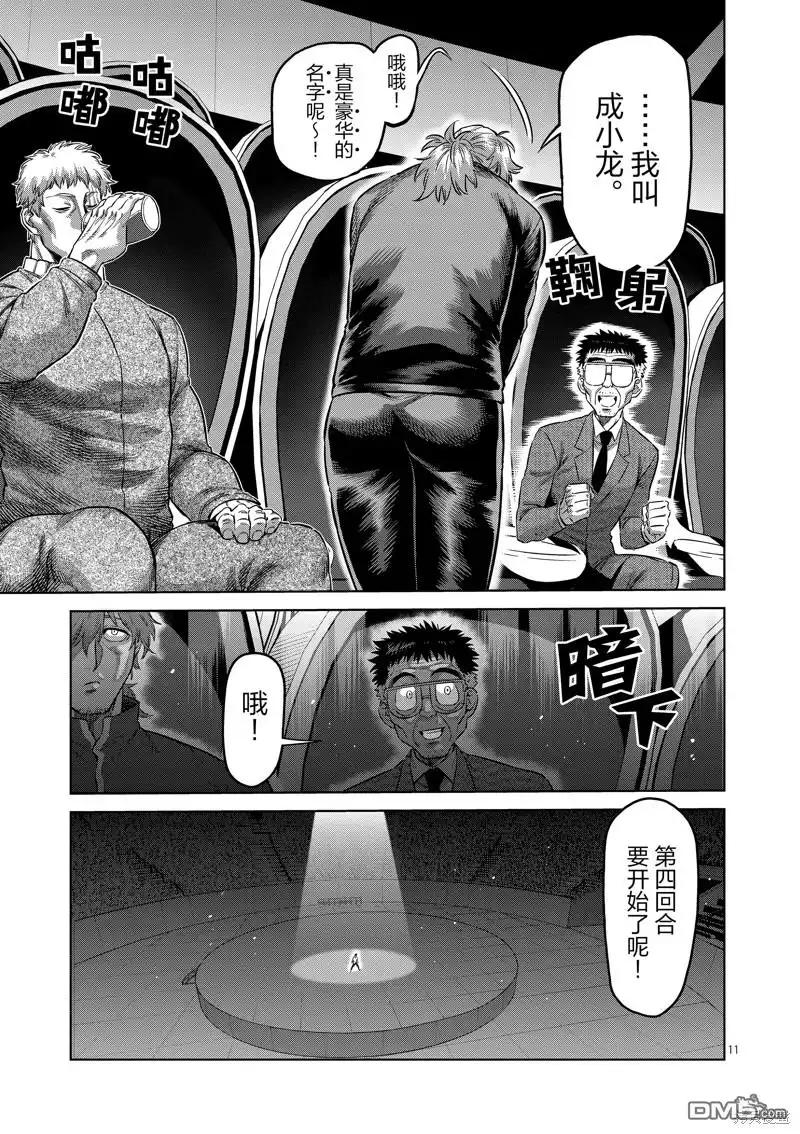 《拳愿奥米伽》第178话 第11页