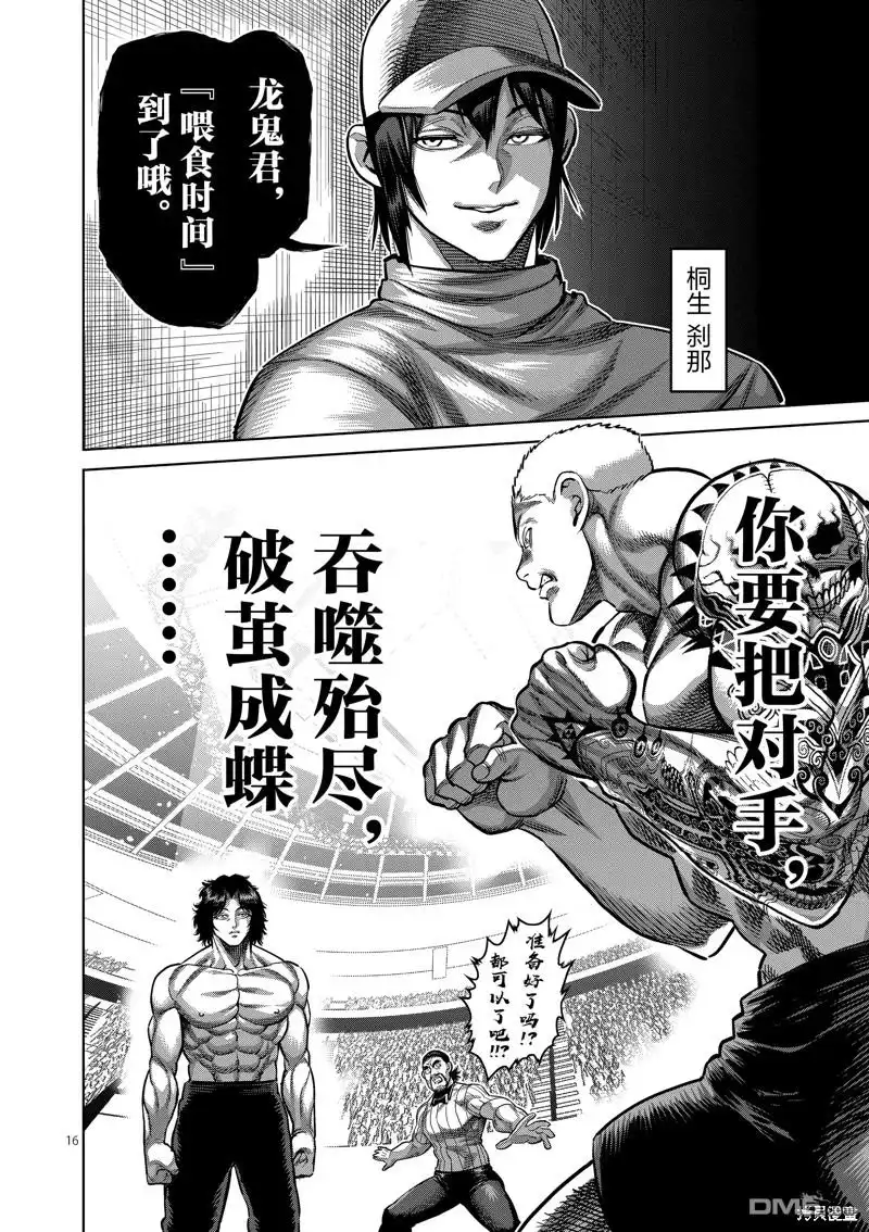 《拳愿奥米伽》第178话 第16页