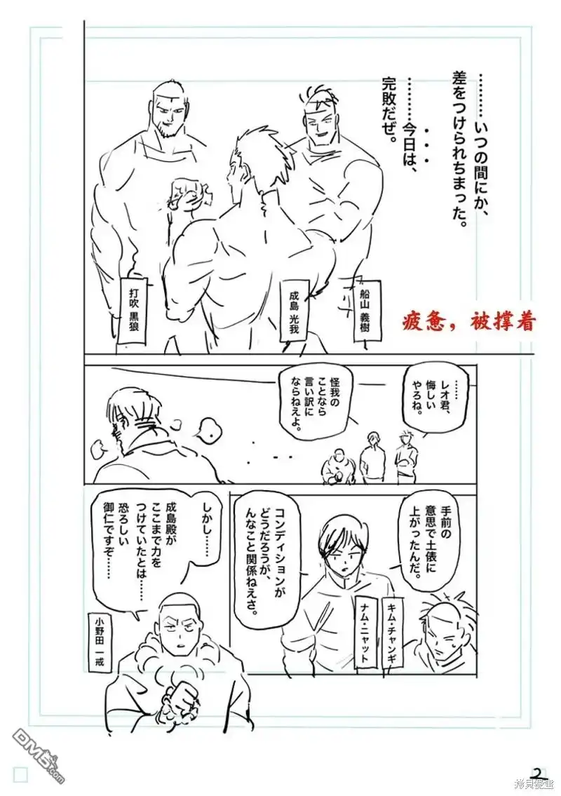 《拳愿奥米伽》第178话 第19页