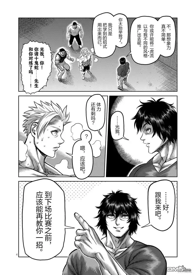 《拳愿奥米伽》第178话 第4页