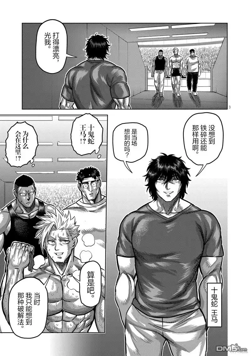 《拳愿奥米伽》第178话 第3页