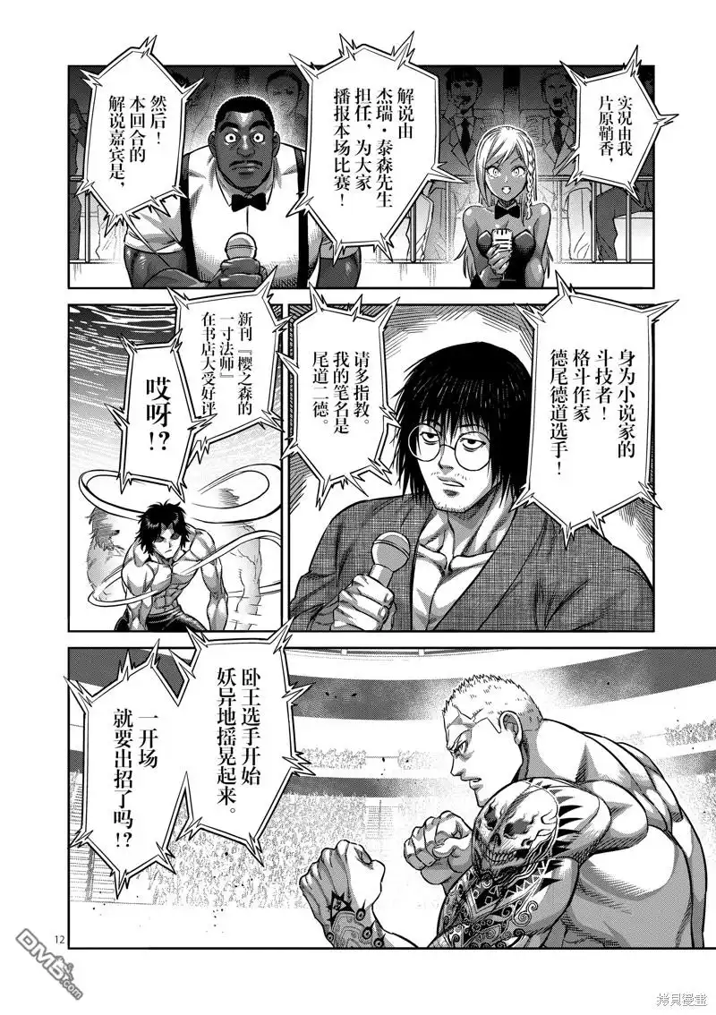 《拳愿奥米伽》第179话 第12页
