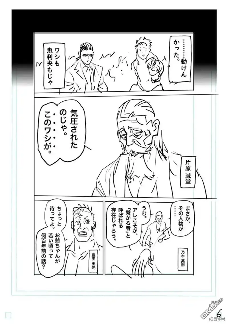 《拳愿奥米伽》第179话 第23页