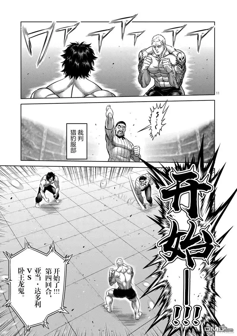 《拳愿奥米伽》第179话 第11页