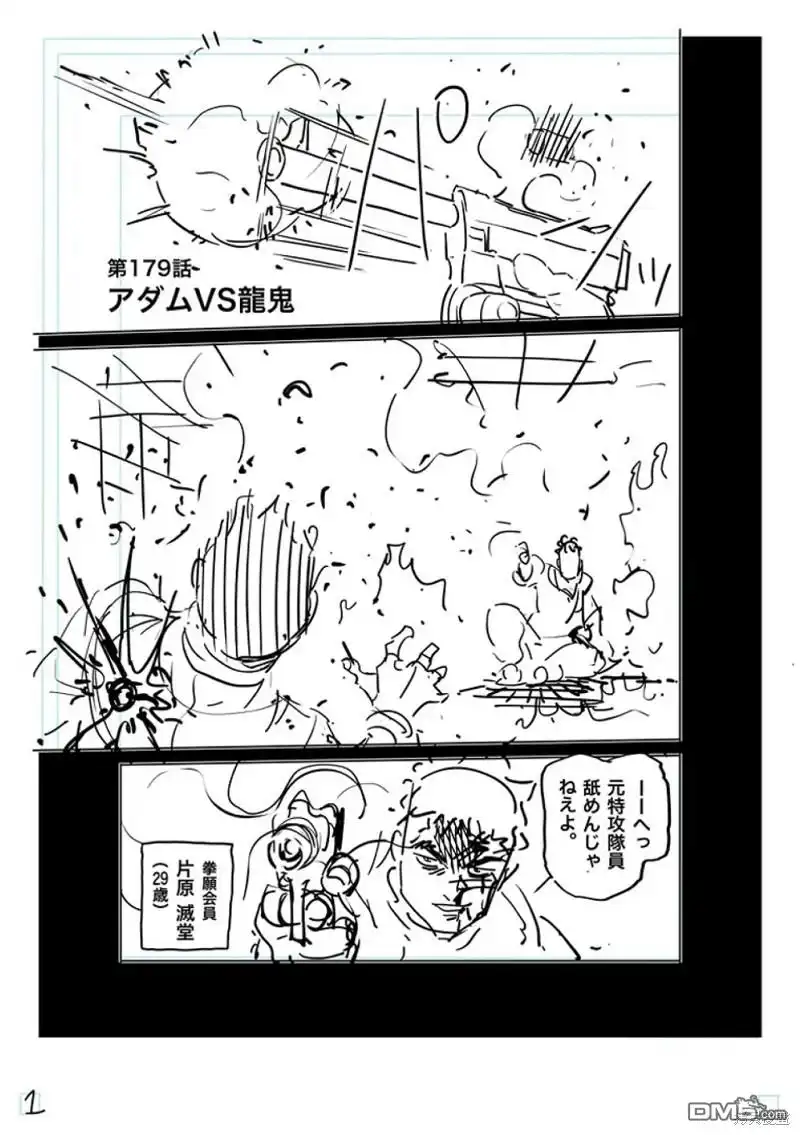 《拳愿奥米伽》第179话 第18页