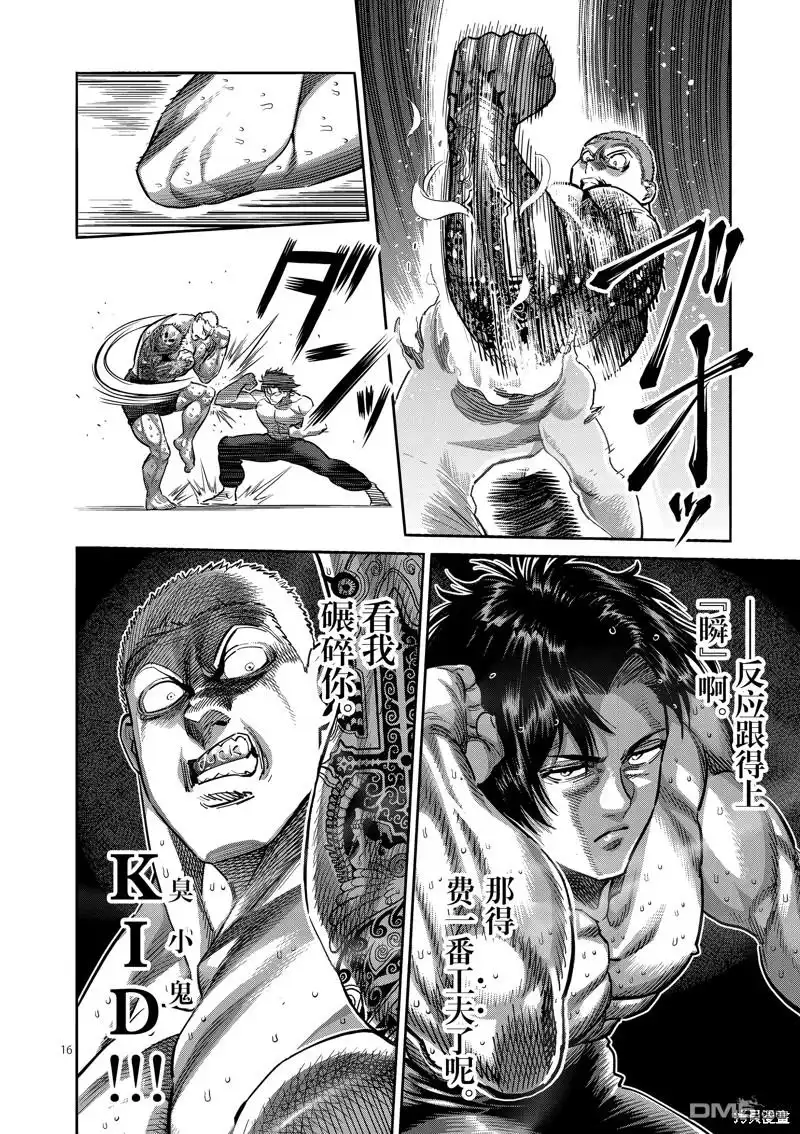 《拳愿奥米伽》第179话 第16页