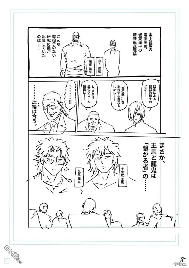 《拳愿奥米伽》第179话 第25页