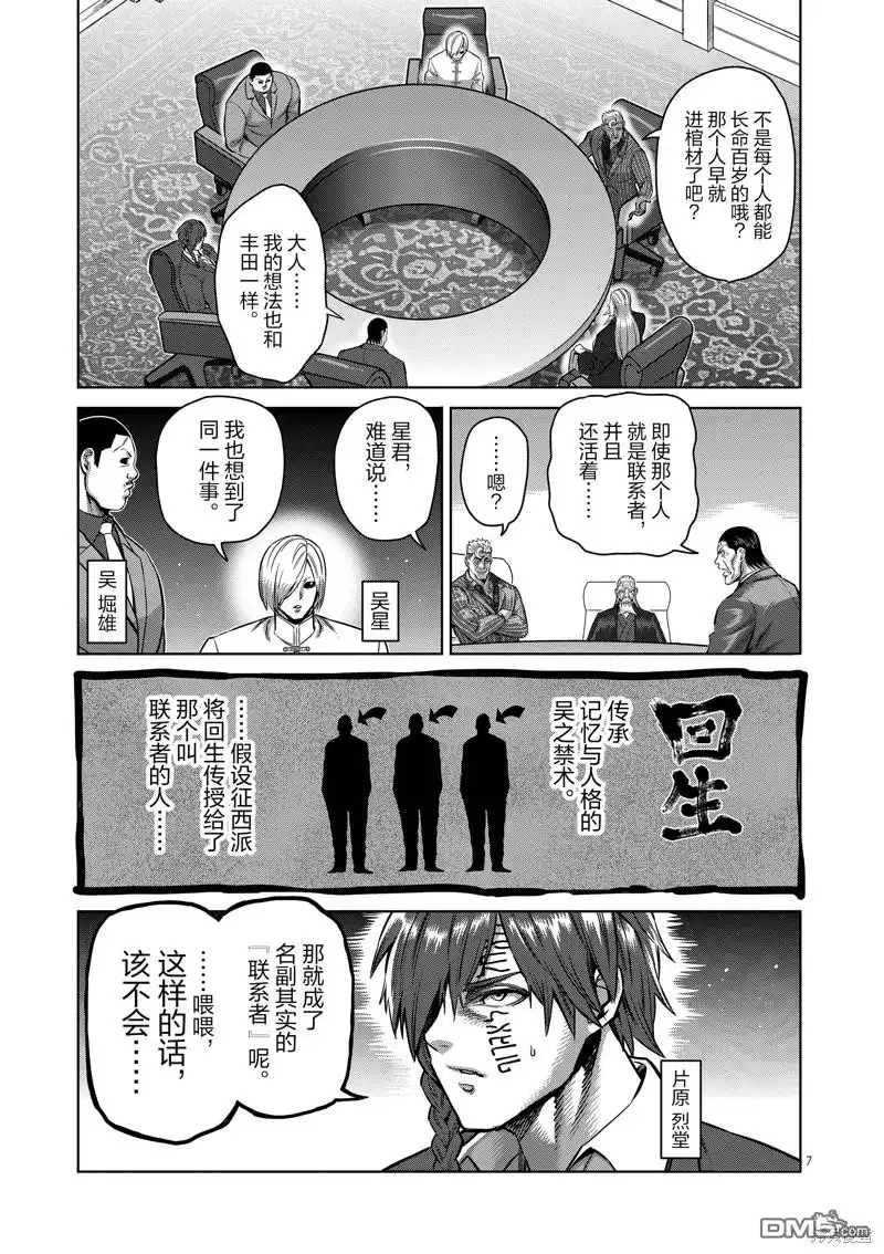 《拳愿奥米伽》第179话 第7页