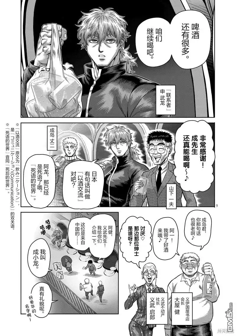 《拳愿奥米伽》第179话 第9页