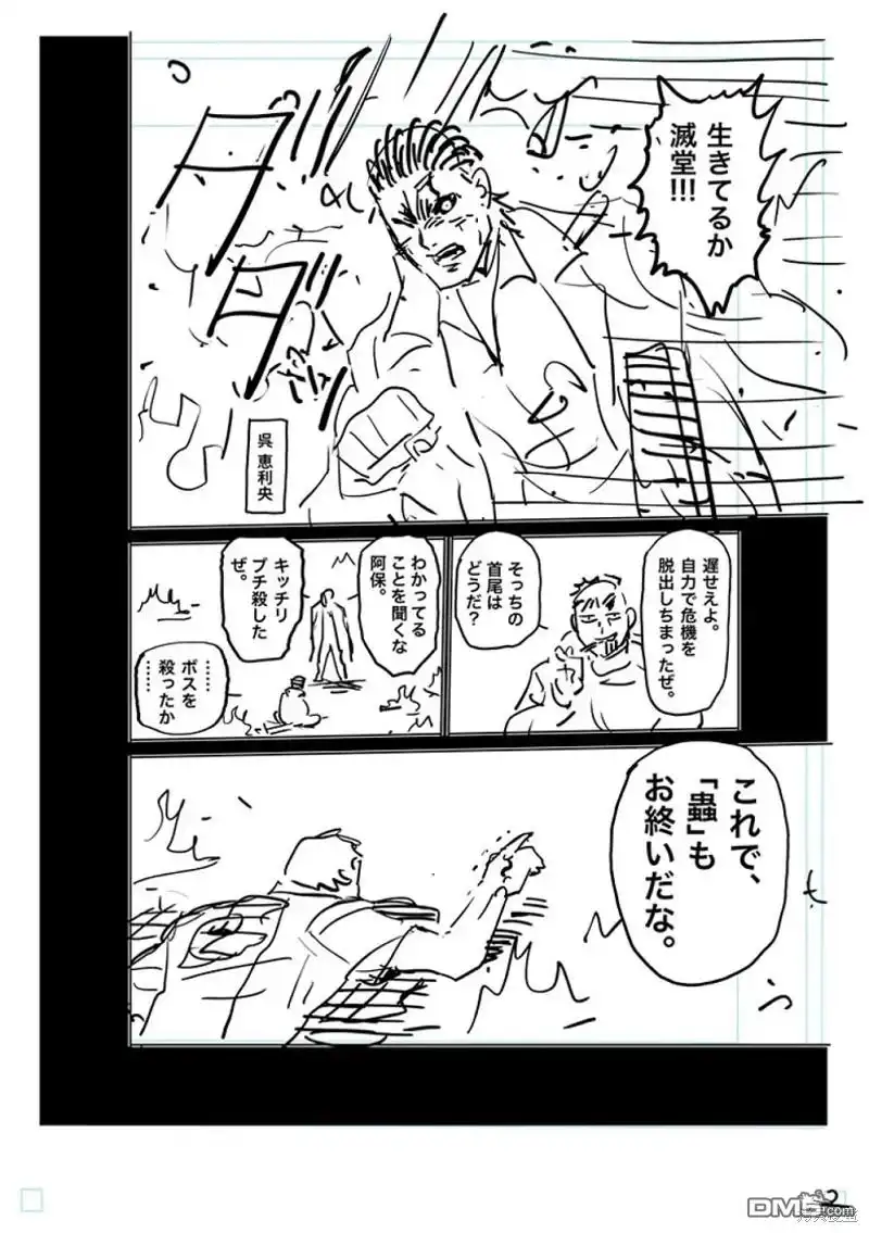 《拳愿奥米伽》第179话 第19页