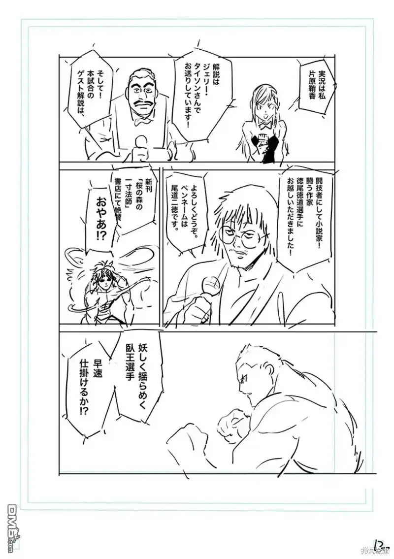 《拳愿奥米伽》第179话 第29页