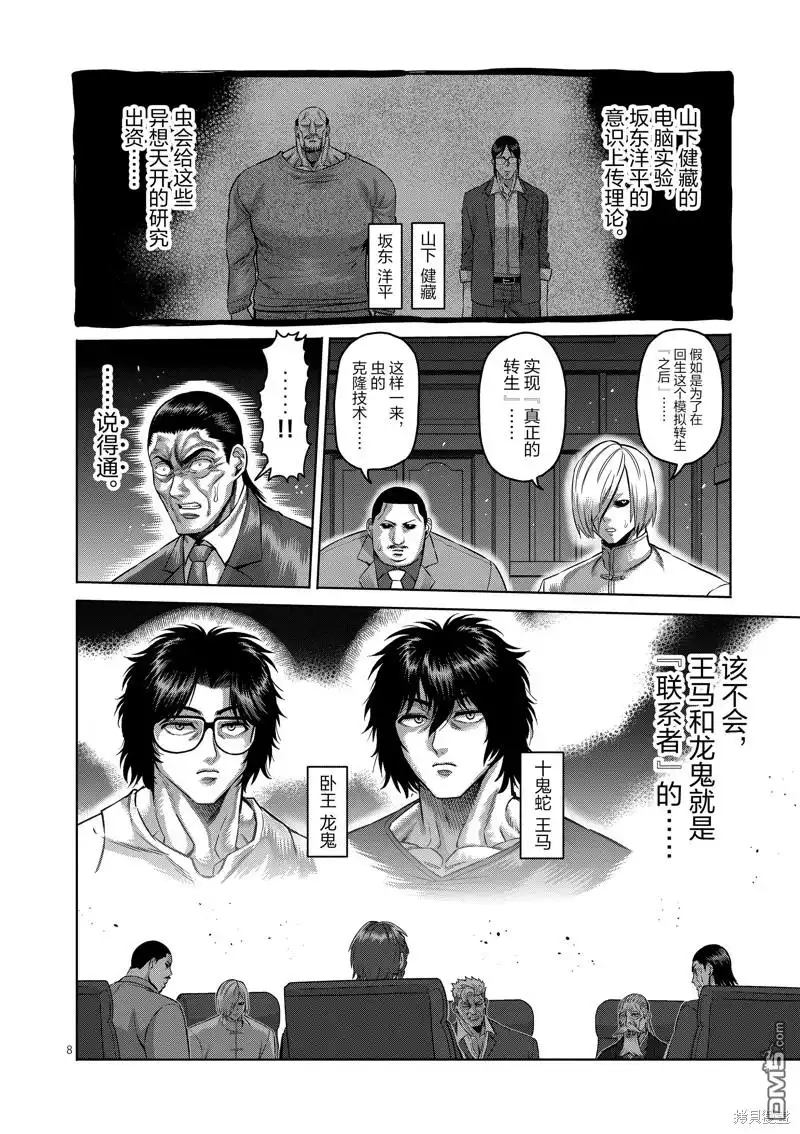 《拳愿奥米伽》第179话 第8页