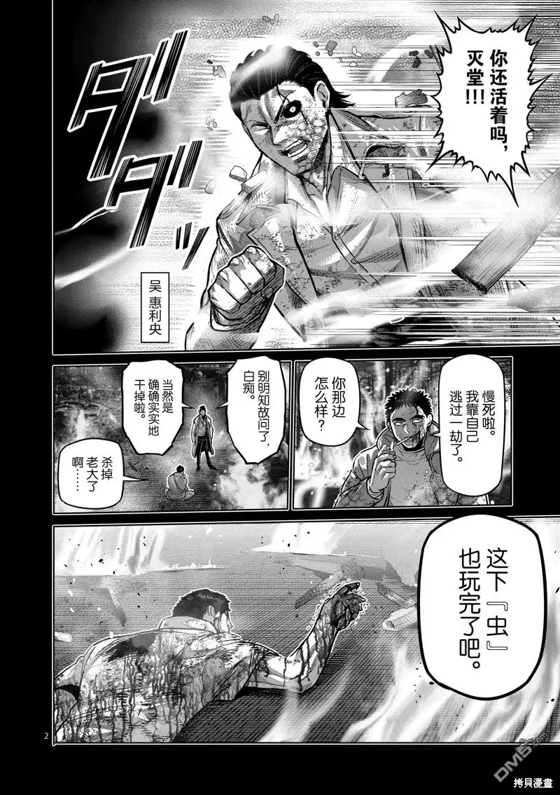《拳愿奥米伽》第179话 第2页