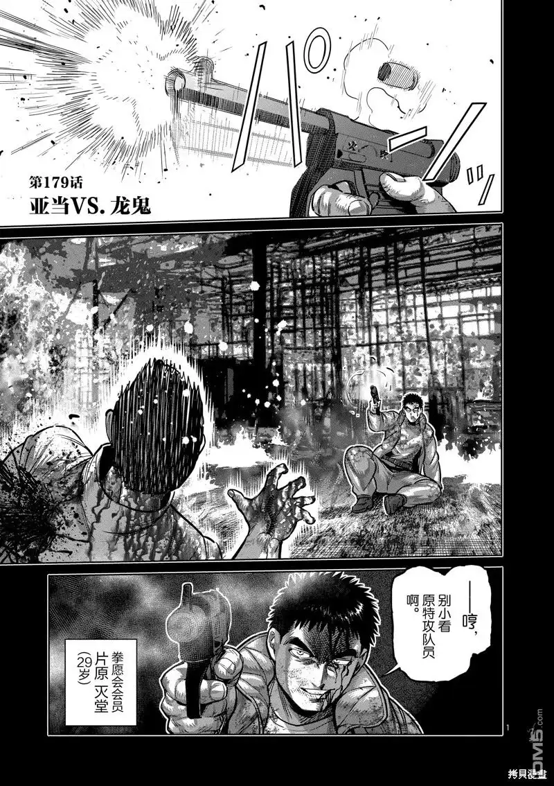 《拳愿奥米伽》第179话 第1页