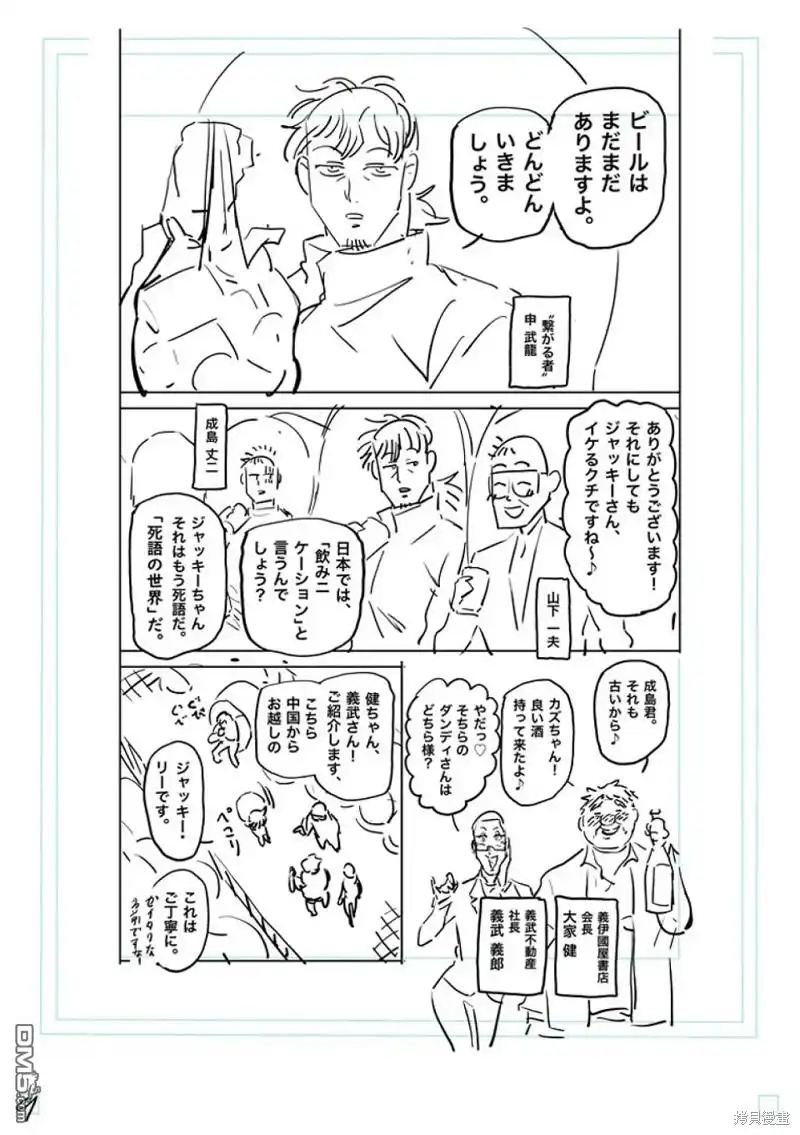 《拳愿奥米伽》第179话 第26页