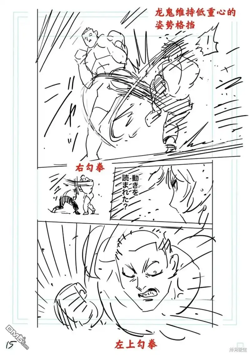《拳愿奥米伽》第179话 第32页
