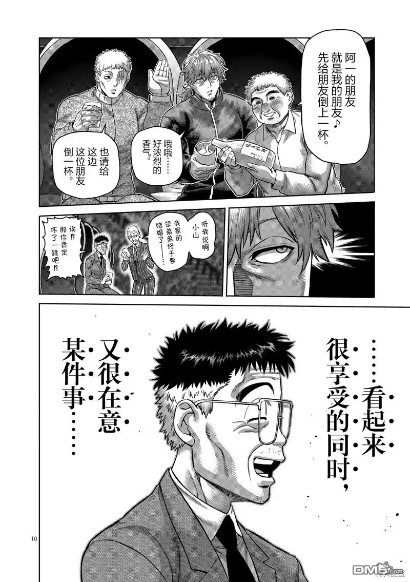 《拳愿奥米伽》第179话 第10页