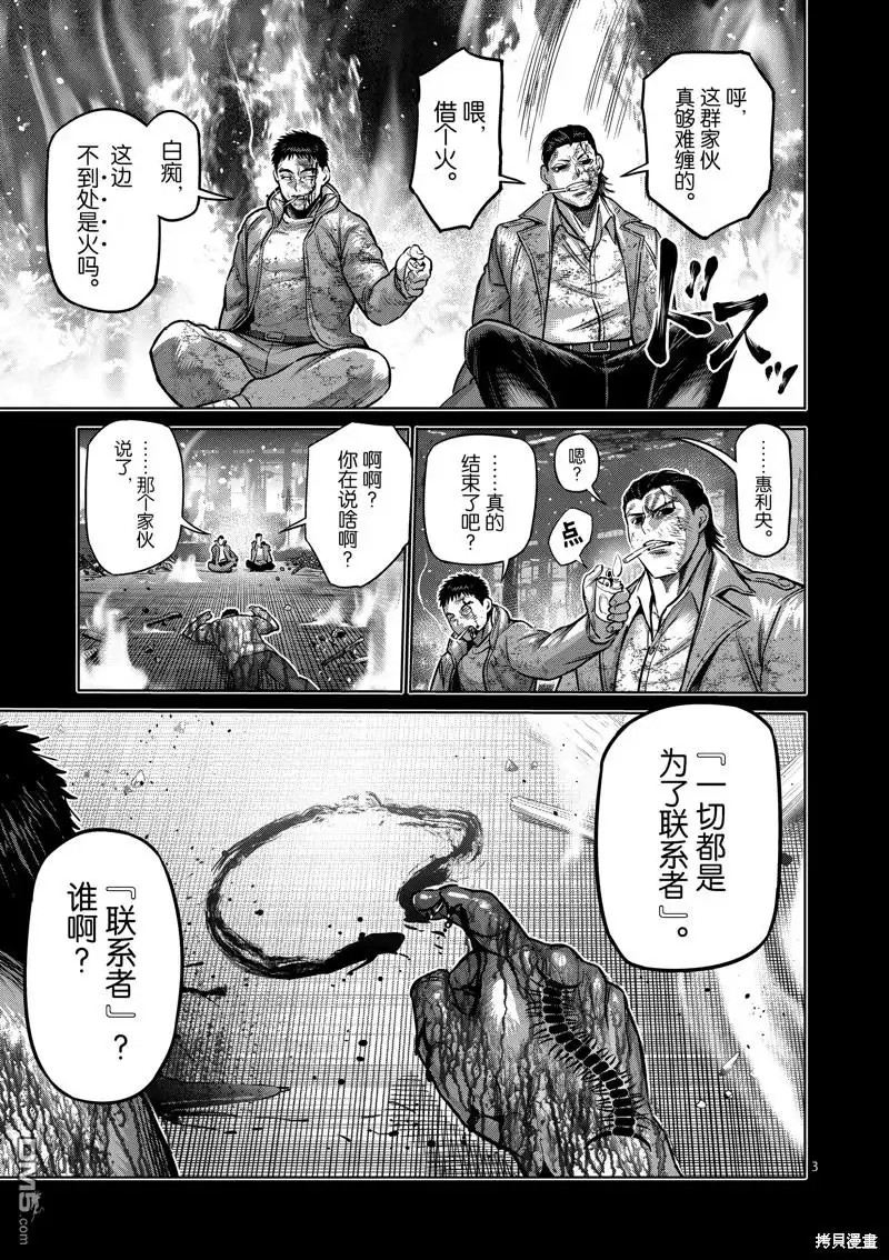 《拳愿奥米伽》第179话 第3页