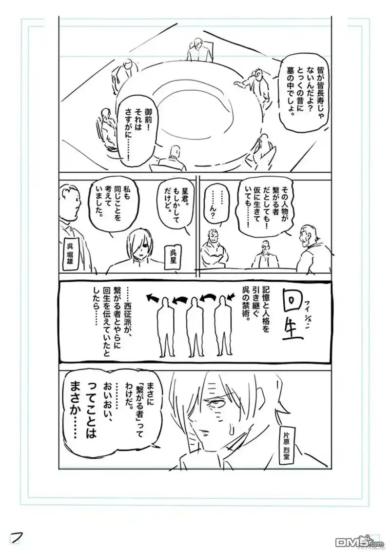 《拳愿奥米伽》第179话 第24页