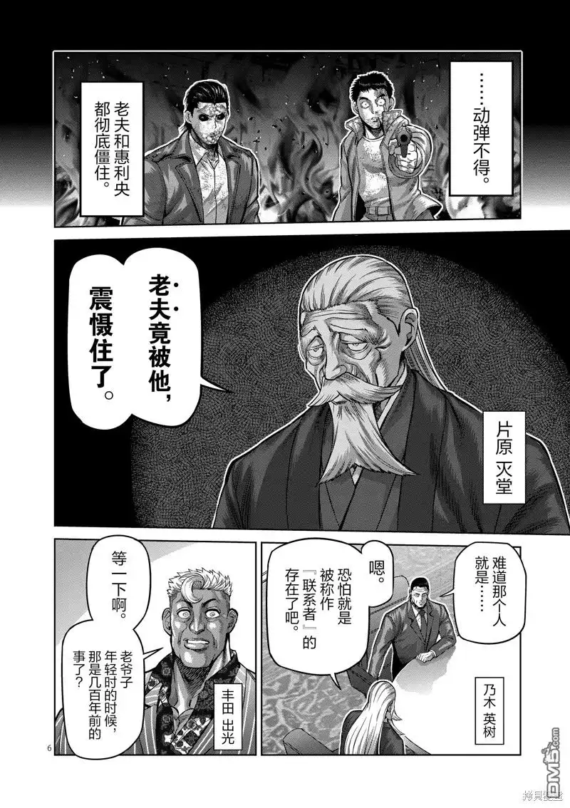 《拳愿奥米伽》第179话 第6页