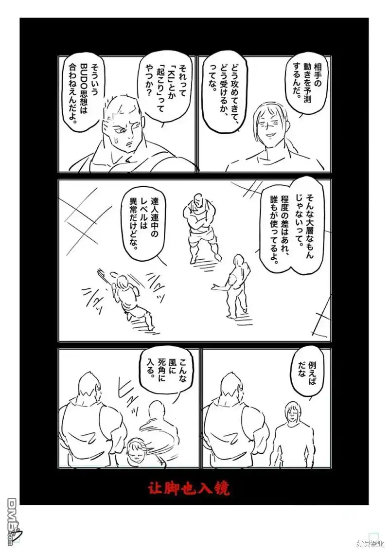 《拳愿奥米伽》第180话 第27页