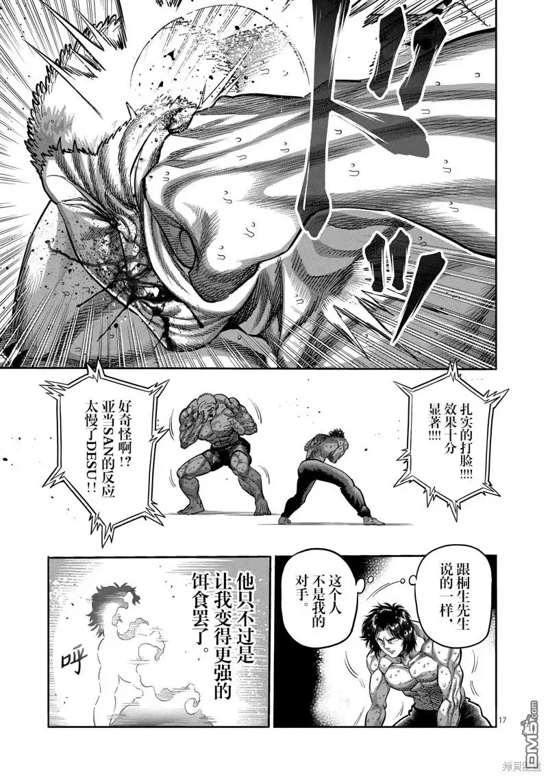 《拳愿奥米伽》第180话 第17页