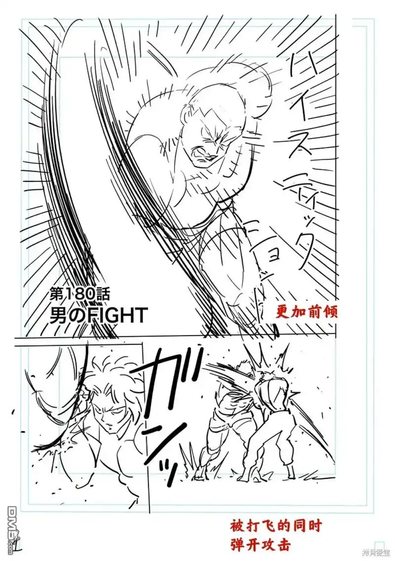 《拳愿奥米伽》第180话 第21页