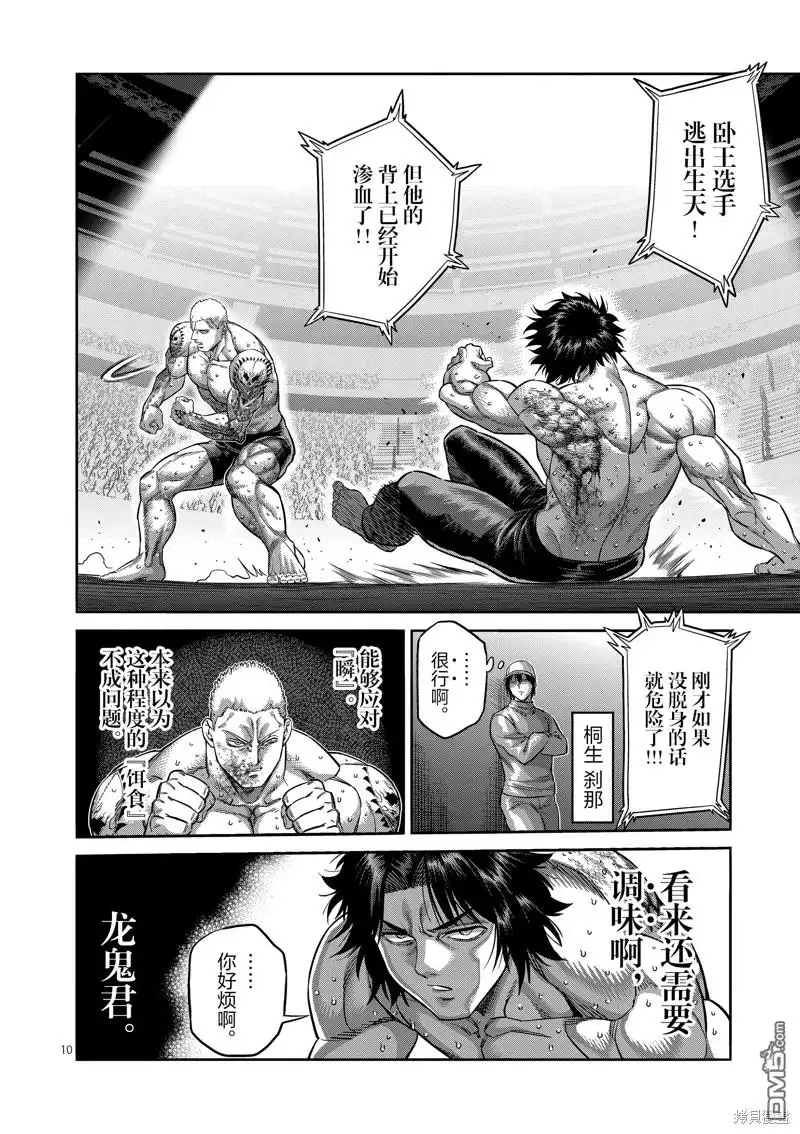 《拳愿奥米伽》第180话 第10页