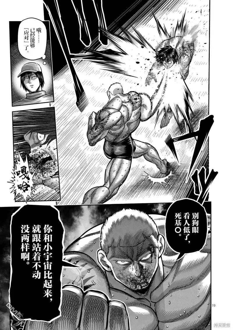 《拳愿奥米伽》第180话 第19页