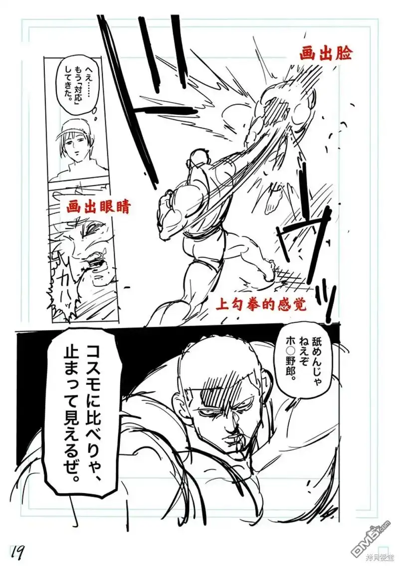 《拳愿奥米伽》第180话 第39页