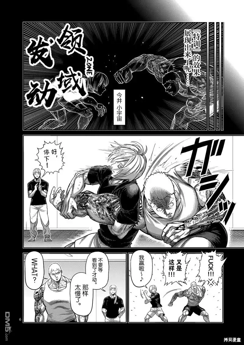 《拳愿奥米伽》第180话 第6页
