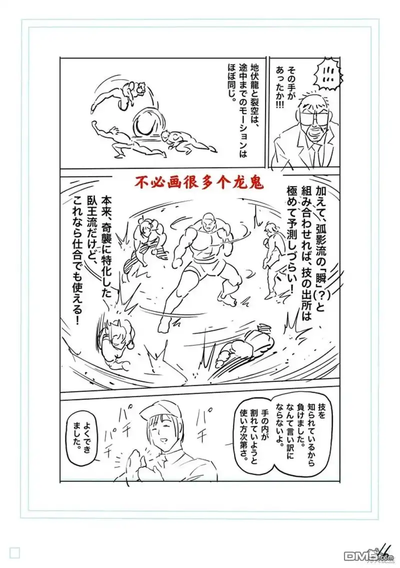 《拳愿奥米伽》第180话 第36页