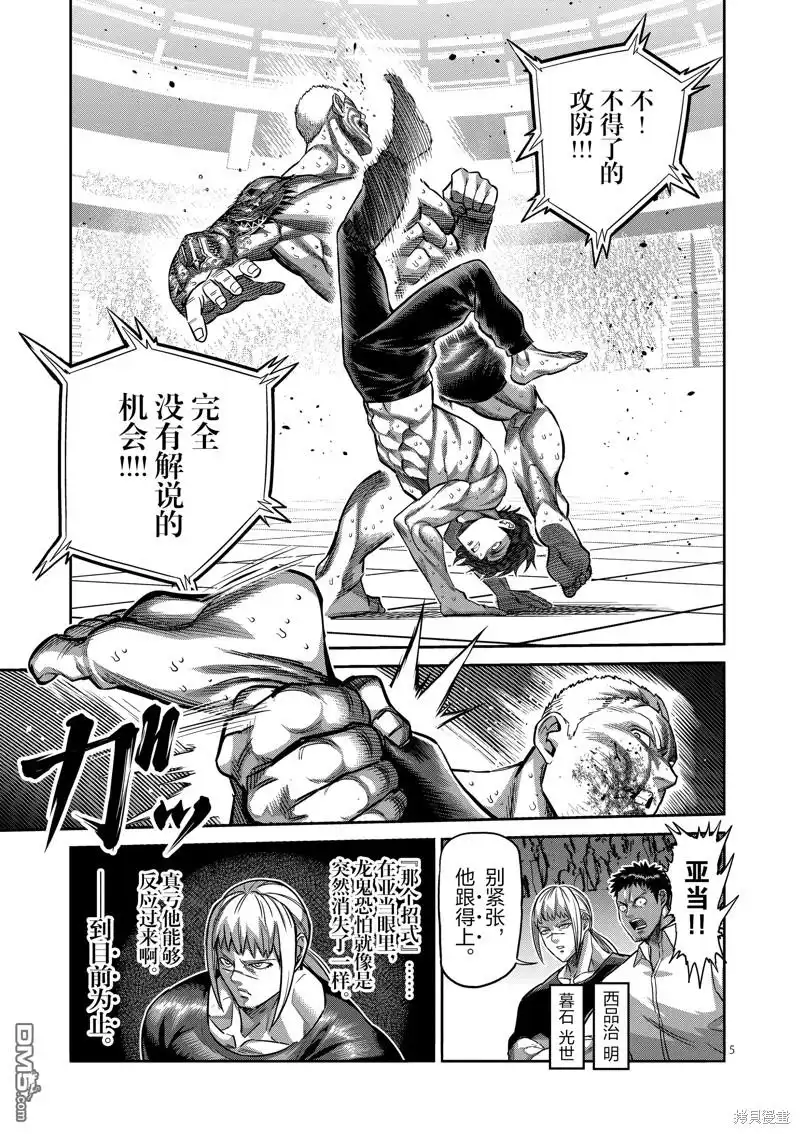 《拳愿奥米伽》第180话 第5页